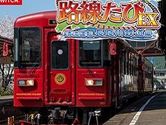 「鉄道にっぽん!路線たびEX」シリーズの2作品がセールに登場。ソニックパワードの「サマーセール2025」がニンテンドーeショップで開催