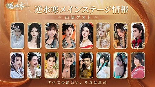 ���������꡼ No.004�Υ���ͥ������ / NetEase Games�ο���ֵտ崨�ס���������ॷ�祦2025���緿�֡������Ÿ��¿�̤ʥ��٥�ȤǺ���������ɽ����TGS2025��