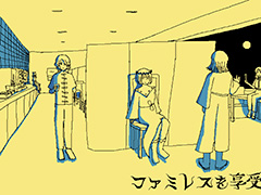 「ファミレスを享受せよ」「いるかにうろこがないわけ」全曲のピアノ用楽譜を,月刊湿地帯公式サイトで無料配布中