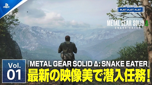 ���������꡼ No.001�Υ���ͥ������ / �ȡ������ȡ�PLAY! PLAY! PLAY!�ס���METAL GEAR SOLID ��: SNAKE EATER�פδ��ܥ����ƥ�ʤɤ�Ҳ𤹤��ý������