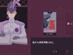 研究者のゲーム事情:第2回は三木那由他さんと「The Cosmic Wheel Sisterhood」。ADVにおける選択の意味を,言語哲学から考えてみる