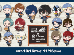 「ペルソナ3 リロード」「ペルソナ5 ザ・ロイヤル」が「R Baker」とコラボ。グッズやフード&ドリンクメニューを販売