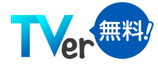 ˥ֵžȽס̵ָTVerˤƳϡ47äηǮˡХȥİǤ
