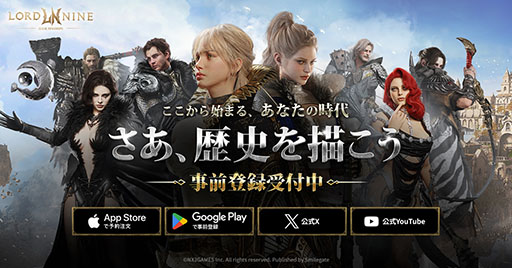 画像ギャラリー No.001のサムネイル画像 / 新作MMORPG「ロードナイン」,事前登録の受付をApp StoreとGoogle Playで開始。スペシャルアバタースキンや育成素材などをもらえる
