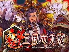 「魁 三国志大戦」の「先駆け!リリース」が4月30日に決定。西山プロデューサーが湊 みそらさんに遊び方を教える4本の動画を公開