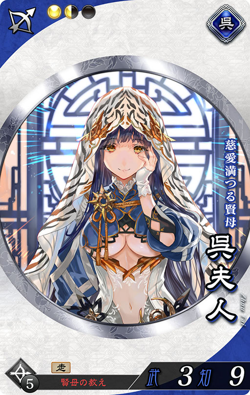 画像ギャラリー No.002のサムネイル画像 / 「魁 三国志大戦」大型アップデートを実施。新シーズン「東方激闘 第一節」が始動し,新武将「呉夫人」を全員に配布