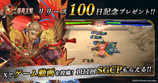 画像ギャラリー No.003のサムネイル画像 / 「魁 三国志大戦」,サービス開始100日を記念した最大100回無料ガチャを開催。ゲーム内アイコンに使えるぷちキャラ武将もプレゼント中