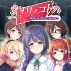 シオリノコトハ - Dark Reflections -