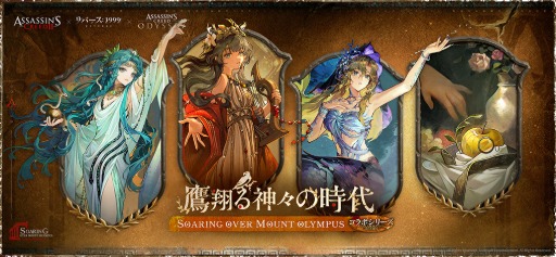 画像ギャラリー No.005のサムネイル画像 / 「リバース:1999」,「アサシン クリード」とのコラボを開始。「エツィオ」「カサンドラ」「アレクシオス」が登場へ