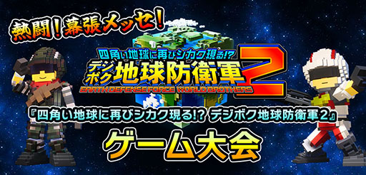 画像ギャラリー No.003のサムネイル画像 / 「デジボク地球防衛軍2」「CUSTOM MECH WARS」ら新作タイトルを試遊可能。D3Pの東京ゲームショウ2023出展情報が公開に