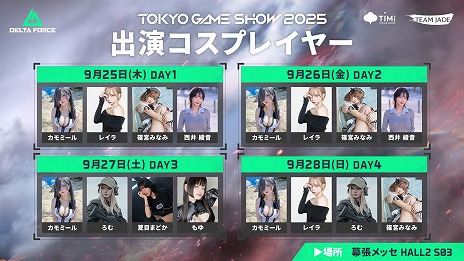 ���������꡼ No.008�Υ���ͥ������ / ��Delta Force�׺ǿ��������󥢥åץǡ��ȡ֥��������֥쥤���פ�9��23���˼»ܡ������ڥ졼�����֥�ץ����פ俷�ޥåס֥ե���ȡפ����