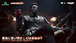 ���������꡼ No.014�Υ���ͥ������ / ��Delta Force�ץץ쥼������󥿥ӥ塼����³Ū�ʥ����ӥ����ȼ���ϩ����Ӥ��Ƥ�����TGS2025��