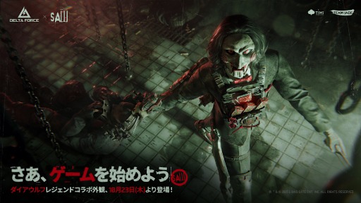 画像ギャラリー No.002のサムネイル画像 / 「Delta Force」,ハロウィンイベントを開始。映画「ソウ」とのコラボでは,新しくオペレーター外観「ダイアウルフ」が登場