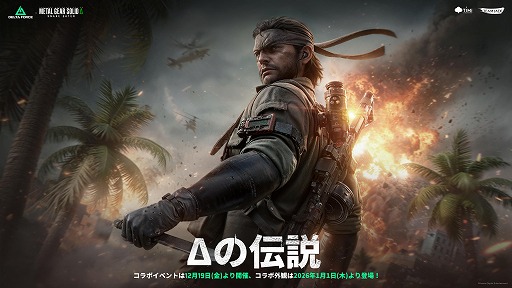 ꡼ No.004Υͥ / Delta Force׺ǿ֥פ1118˳롣METAL GEAR SOLID : SNAKE EATERפȤΥܥ٥Ȥ1219鳫