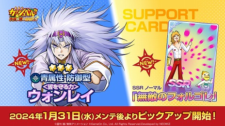 画像ギャラリー No.002のサムネイル画像 / 「金色のガッシュベル!! 永遠の絆の仲間たち」の総DL数が50万を突破。新★3キャラクター「皆を守る力 ウォンレイ」が1月31日に参戦