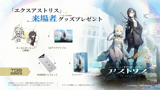 画像ギャラリー No.005のサムネイル画像 / 新作アクション「ポッピュコム」が東京ゲームショウ2023に試遊出展。スマホ向けRPG「エクスアストリス」の世界観を表現した展示も実施