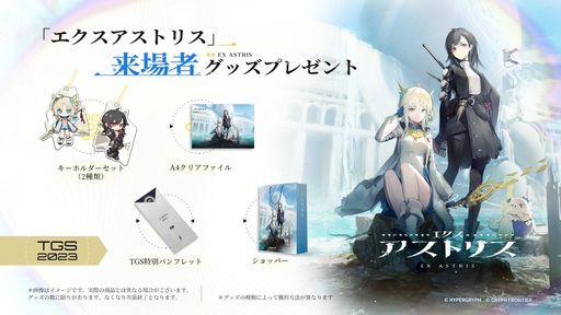 ���������꡼ No.013�Υ���ͥ������ / ��TGS2023�ϡ֥������ʥ��ġפ�Hypergryph���֥ݥåԥ女��פ�ץ쥤���֥��Ÿ���֥����������ȥꥹ�פΥ��ե饤��CBT���罸���PR��