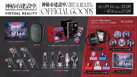 ���������꡼ No.004�Υ���ͥ������ / VR���ɥ٥���㡼�ֿ��ػԷ����档VIRTUAL REALITY�ס�ȯ������12��19���˷��ꡣ����300�ĤΡ������ǡɤ�9��16��18��00��������򥹥�����