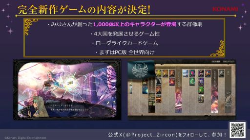 ���������꡼ No.004�Υ���ͥ������ / 1000�ΰʾ�Υ���餬�о줹��������饤�������ɥ�������Ϥ����PROJECT ZIRCON�ץ��ڥ���륹�ơ������ݡ��ȡ�TGS2025��