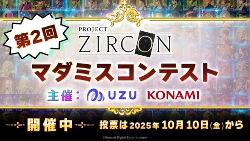 ���������꡼ No.005�Υ���ͥ������ / 1000�ΰʾ�Υ���餬�о줹��������饤�������ɥ�������Ϥ����PROJECT ZIRCON�ץ��ڥ���륹�ơ������ݡ��ȡ�TGS2025��