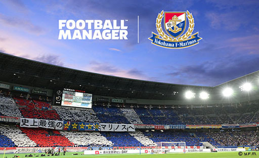 画像ギャラリー No.001のサムネイル画像 / 「Football Manager」,横浜F・マリノスと公式パートナーシップを締結