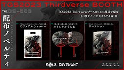 画像ギャラリー No.008のサムネイル画像 / 「SOUL COVENANT」,作品の世界観にフォーカスしたアナウンストレイラーが公開に。声優・茅野愛衣さんがCVを担当するAIキャラも発表