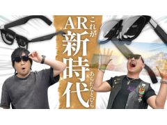 わしゃがなTVの最新動画では,ARグラス「XREAL One Pro」を紹介する様子をお届け。ゲームはもちろん仕事や動画鑑賞などにも最適だ