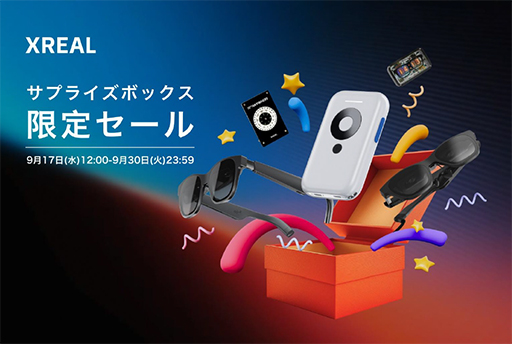 画像ギャラリー No.001のサムネイル画像 / サングラス型ディスプレイ「XREAL Air 2 Pro」の中古品を約2万円で購入できる「サプライズボックス限定セール」が9月17日にスタート