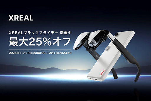 画像ギャラリー No.001のサムネイル画像 / サングラス型ディスプレイを最大25%割引で買える「XREAL ブラックフライデー」が11月19日にスタート