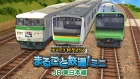 デジプラコレクション まるごと鉄道!ミニ 〜JR東日本編〜
