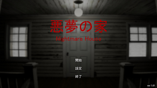 画像ギャラリー No.030のサムネイル画像 / 君が一番ライクな8番ライクはどれ? ホラー度強めに可愛らしさ満点,おじさん全振りなど,異変だらけの10タイトルを一挙紹介