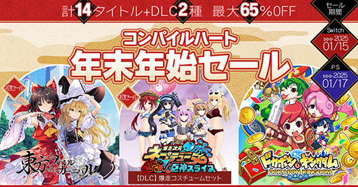 画像ギャラリー No.001のサムネイル画像 / 「東方スペルカーニバル」が35%オフ,「ドカポンキングダム コネクト」が20%オフ。コンパイルハートの「年末年始セール」が開催中