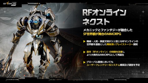 画像ギャラリー No.005のサムネイル画像 / 新作「RFオンラインネクスト」は9月30日にサービス開始! “エデン争奪戦”を60名の参加者がプレイした「GvG先行体験会」をレポート【PR】