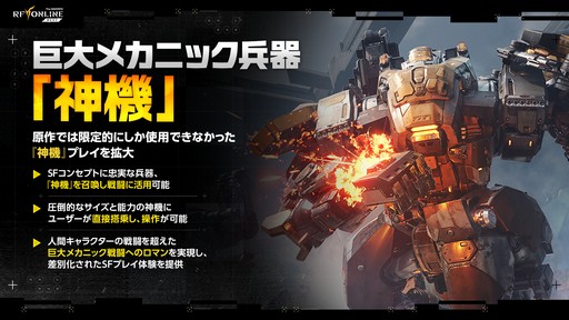 画像ギャラリー No.006のサムネイル画像 / 新作「RFオンラインネクスト」は9月30日にサービス開始! “エデン争奪戦”を60名の参加者がプレイした「GvG先行体験会」をレポート【PR】