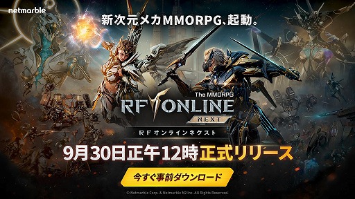 画像ギャラリー No.001のサムネイル画像 / 宇宙戦争MMORPG「RFオンラインネクスト」事前ダウンロードを開始。正式サービス開始前にキャラクター作成が可能に