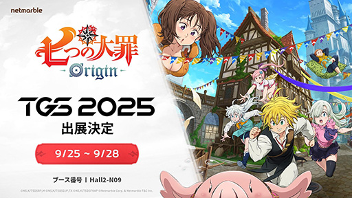 画像ギャラリー No.005のサムネイル画像 / ネットマーブル,TGS 2025で全25ステージの実施を発表。「七つの大罪:Origin」「モンギル:STAR DIVE」ブースで受け取れるノベルティも公開