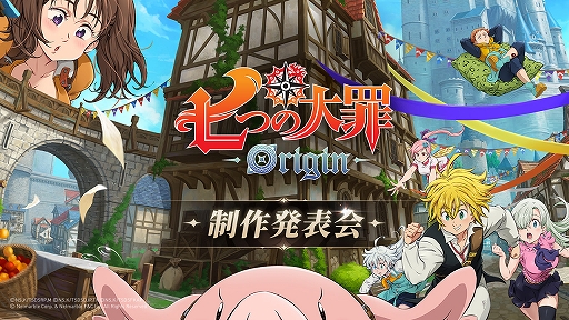 画像ギャラリー No.001のサムネイル画像 / 「七つの大罪:Origin」,実機プレイの公開などを行う制作発表会を9月25日13:00から開催