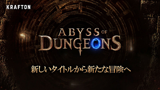画像ギャラリー No.001のサムネイル画像 / 「アビス・オブ・ダンジョンズ」,2026年1月21日にサービス終了。もとは「ダークアンドダーカーモバイル」として開発されていたタイトル