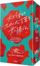 たった今考えたプロポーズの言葉を君に捧ぐよ。