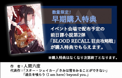 画像集 No.013のサムネイル画像 / ダメージをコストに変換して戦う1対1のデッキ構築型カードゲーム「BLOOD RECALL」,拡張「最期ノ詩」をゲムマ2023秋で先行販売