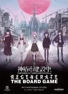神椿市建設中。REGENERATE THE BOARD GAME