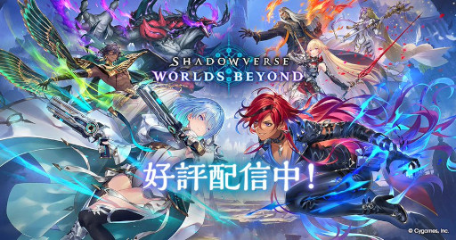 ꡼ No.005 | ޥۥΥʬϡ2025ǯ619625ˡ1̤ϡShadowverse: Worlds BeyondסShadowverseפȤӤ