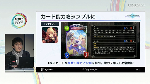 ꡼ No.008 | DCGͷӤ䤹ȶξΩˤϡѤ줿θǥǥ󤵤줿Shadowverse: Worlds BeyondפγȯˡCEDEC 2025
