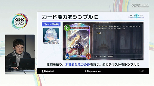 ꡼ No.009 | DCGͷӤ䤹ȶξΩˤϡѤ줿θǥǥ󤵤줿Shadowverse: Worlds BeyondפγȯˡCEDEC 2025