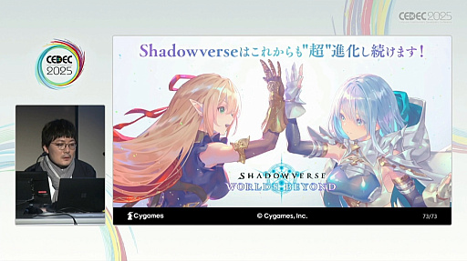 ꡼ No.026 | DCGͷӤ䤹ȶξΩˤϡѤ줿θǥǥ󤵤줿Shadowverse: Worlds BeyondפγȯˡCEDEC 2025