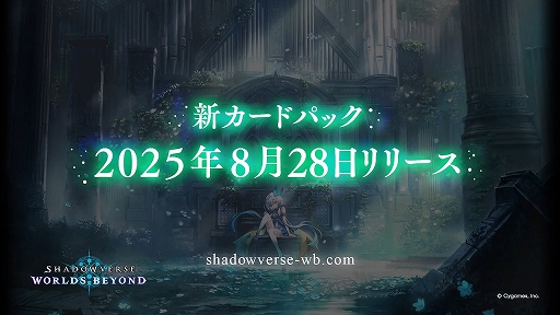 画像ギャラリー No.001のサムネイル画像 / 「Shadowverse: Worlds Beyond」,新カードパック“絶傑の継承者 / Heirs of the Omen”が8月28日にリリース決定