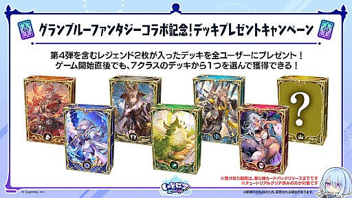 画像ギャラリー No.076のサムネイル画像 / 「Shadowverse: Worlds Beyond」,「グラブル」がテーマの第4弾カードパック“Skybound Dragons / 蒼空の六竜”を10月29日にリリース