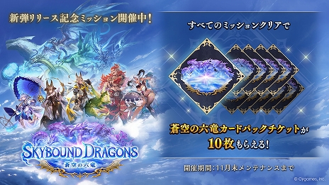 ���������꡼ No.007�Υ���ͥ������ / �֥���ɥ�WB�ס����٤Ƥμ�Ͽ�����ɤ�����֥���ͤο������ɥѥå���Skybound Dragons / �����ϻε�ɤ�������꡼��