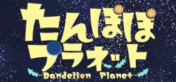 ԥԥǲᤴޤޤ30֡PCSteamǡ֤ݤݥץͥå-Dandelion Planet-ס򳫻