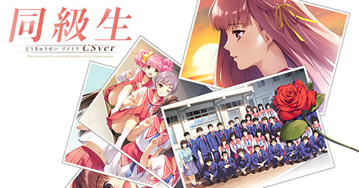 画像ギャラリー No.001のサムネイル画像 / Switch&PS4向け恋愛ADV「同級生リメイクCSver」,最初の2日間をプレイ可能な体験版が各ストアで公開に
